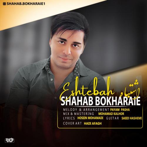 Shahab Bokharaei – Eshtebah